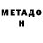 Метадон VHQ davud king