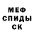 МЕФ кристаллы Alexander Zhuganov