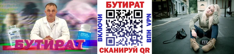 Бутират BDO  где можно купить   Чаплыгин 